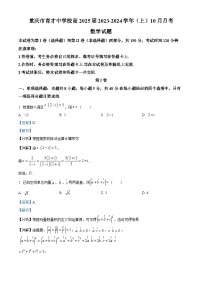 重庆市育才中学2023-2024学年高二数学上学期10月月考试题（Word版附解析）