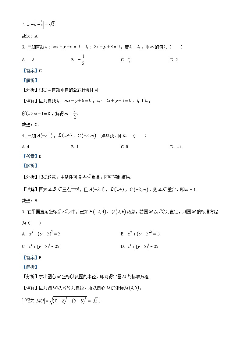 重庆市育才中学2023-2024学年高二数学上学期10月月考试题（Word版附解析）第2页
