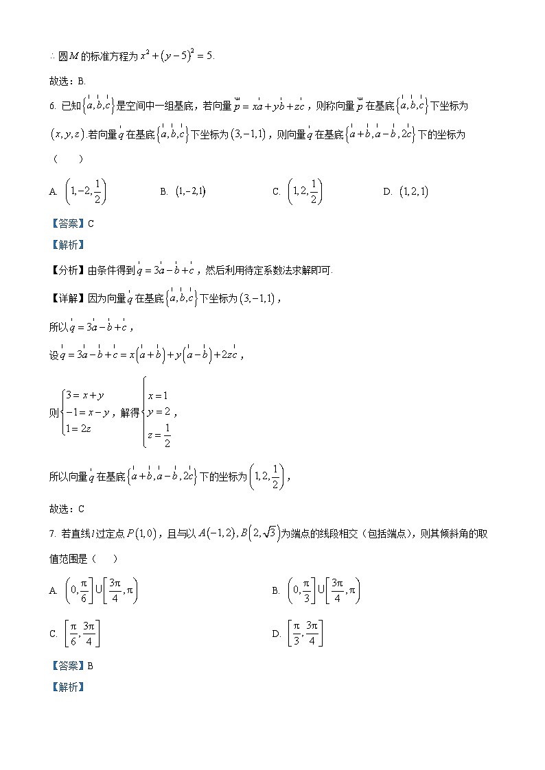 重庆市育才中学2023-2024学年高二数学上学期10月月考试题（Word版附解析）第3页