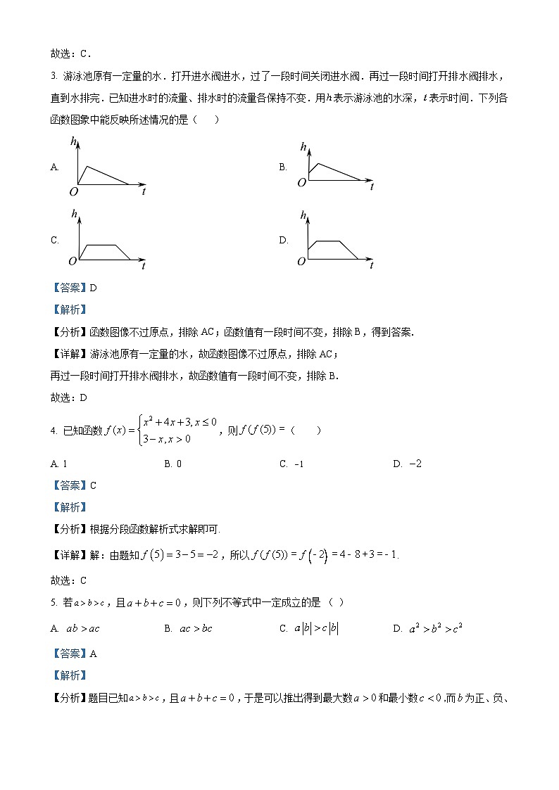 重庆市第八中学2023-2024学年高一数学上学期10月月考试题（Word版附解析）第2页
