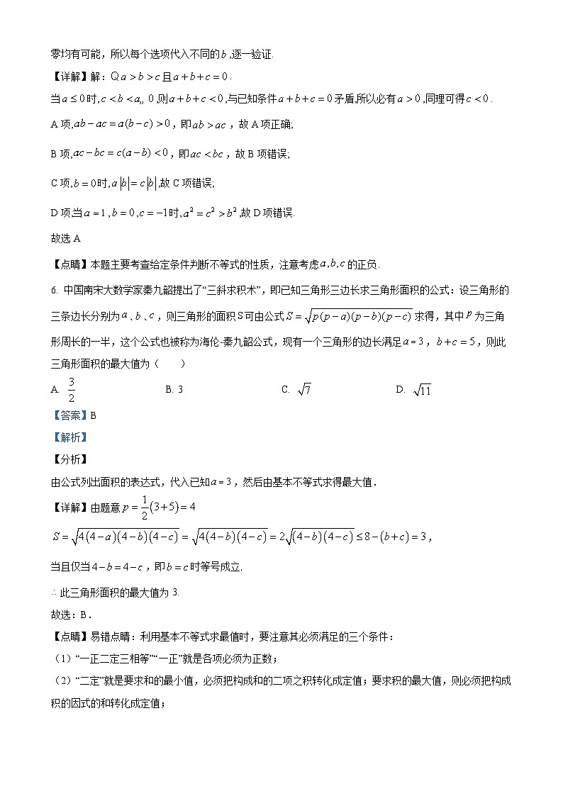 重庆市第八中学2023-2024学年高一数学上学期10月月考试题（Word版附解析）第3页