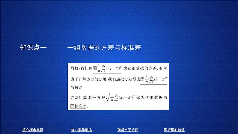 (2019)高中数学必修第二册第九章 9.2.4《总体离散程度的估计》PPT课件-人教A版第4页