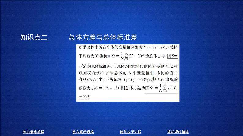 (2019)高中数学必修第二册第九章 9.2.4《总体离散程度的估计》PPT课件-人教A版第5页