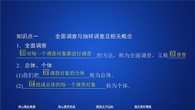 (2019)高中数学必修第二册第九章9.1.1《简单随机抽样》PPT课件-人教A版04