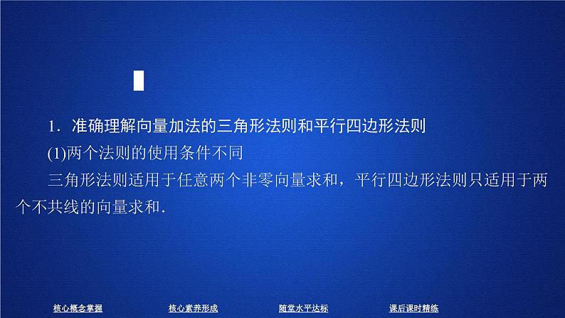 (2019)高中数学必修第二册第六章6.2.1《向量的加法运算》PPT课件-人教A版07
