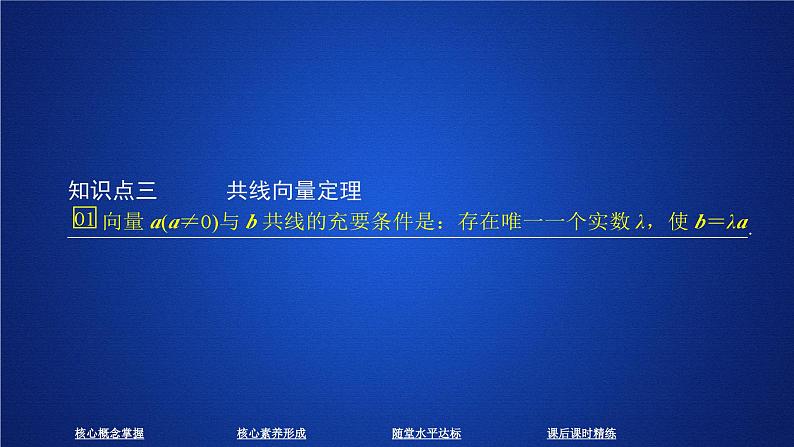 (2019)高中数学必修第二册第六章6.2.3《向量的数乘运算》PPT课件-人教A版第6页