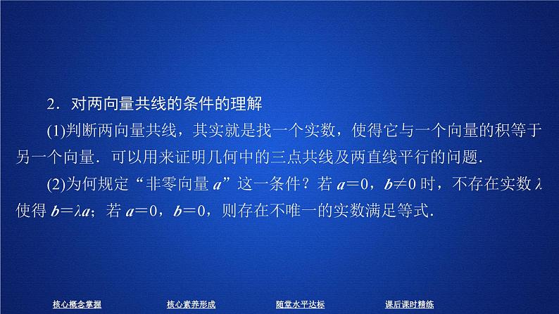 (2019)高中数学必修第二册第六章6.2.3《向量的数乘运算》PPT课件-人教A版第8页