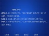 (2019)高中数学必修第二册第十章10.2《事件的相互独立性》PPT课件-人教A版