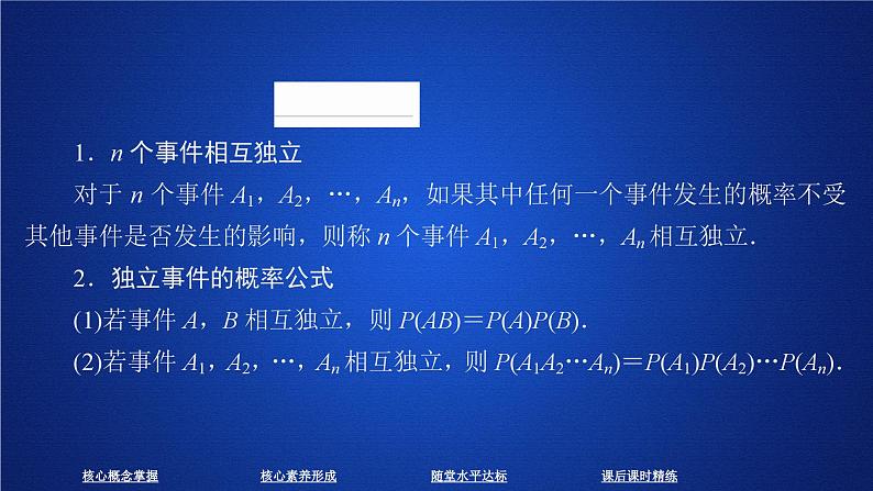 (2019)高中数学必修第二册第十章10.2《事件的相互独立性》PPT课件-人教A版第5页
