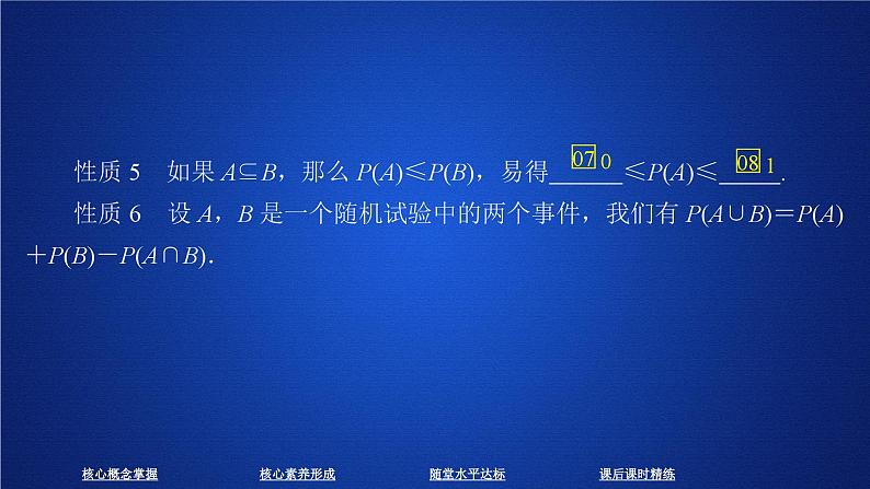 (2019)高中数学必修第二册第十章10.1.4《概率的基本性质》PPT课件-人教A版第6页