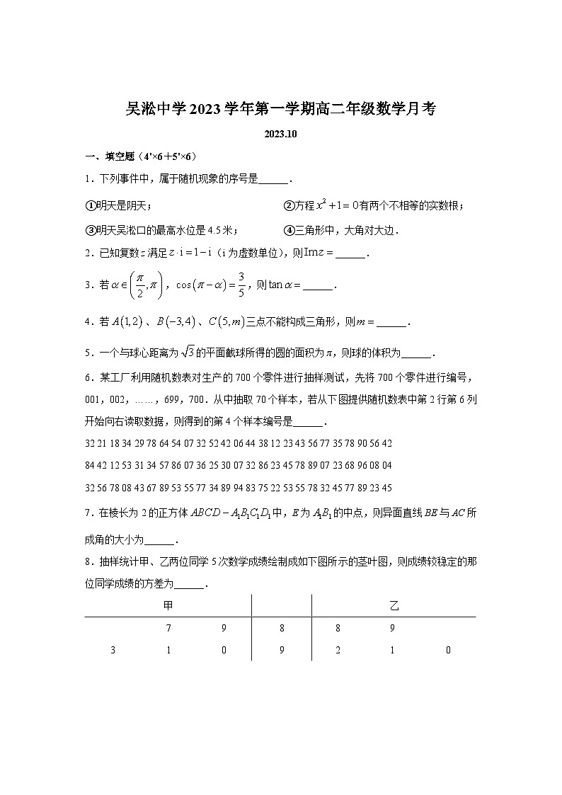 上海市吴淞中学2023-2024学年高二上学期10月月考数学试题01