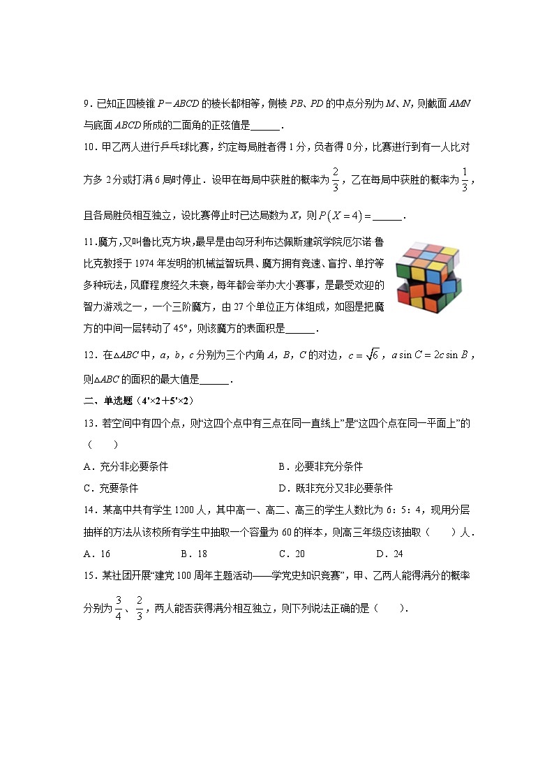 上海市吴淞中学2023-2024学年高二上学期10月月考数学试题02
