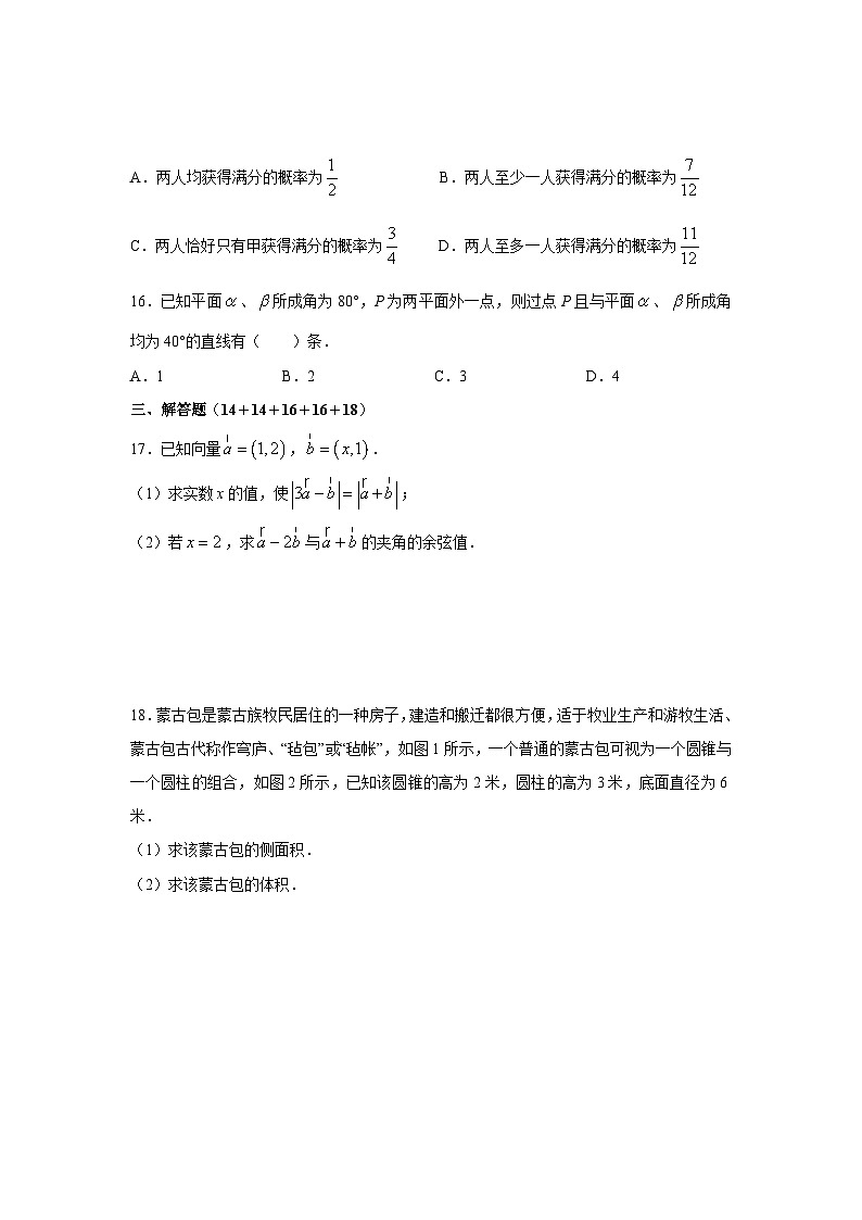 上海市吴淞中学2023-2024学年高二上学期10月月考数学试题03