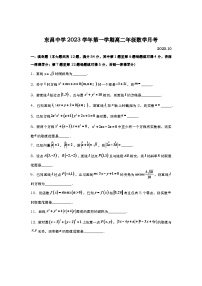 上海市东昌中学2023-2024学年高二上学期10月月考数学试题