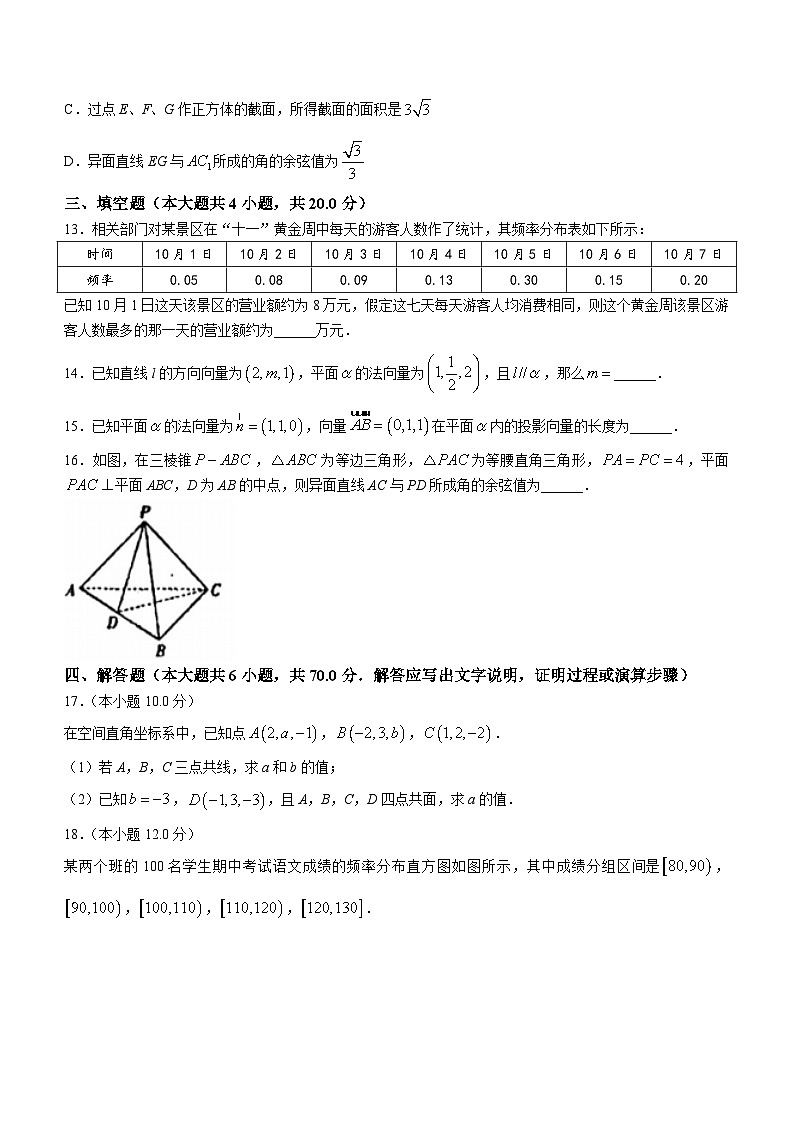 广东省佛山市南海区大沥高级中学2023-2024学年高二上学期阶段检测一数学试题（月考）第3页