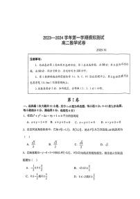 山东省青岛第五十八中学2023-2024学年高二上学期10月月考数学试卷