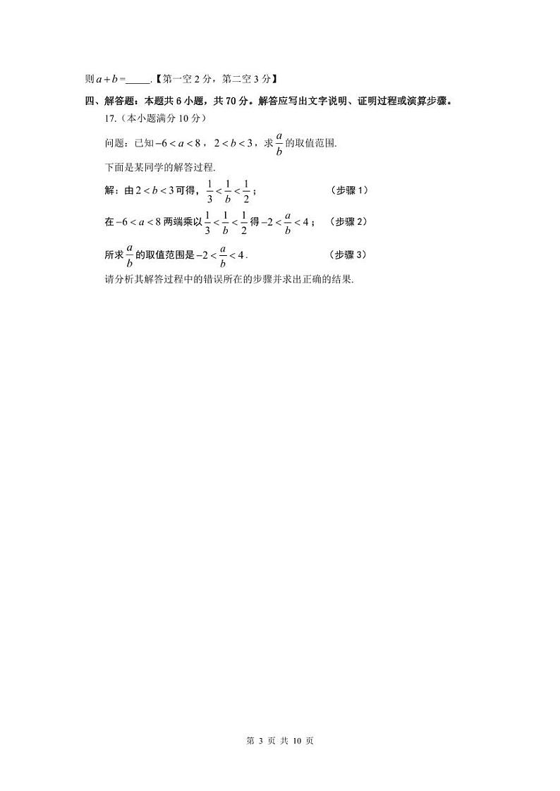 山东省青岛市青岛大学附属中学2023-2024学年高一上学期10月阶段性检测数学试卷（月考）第3页