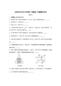 上海市七宝中学2023-2024学年高二上学期9月月考数学试题
