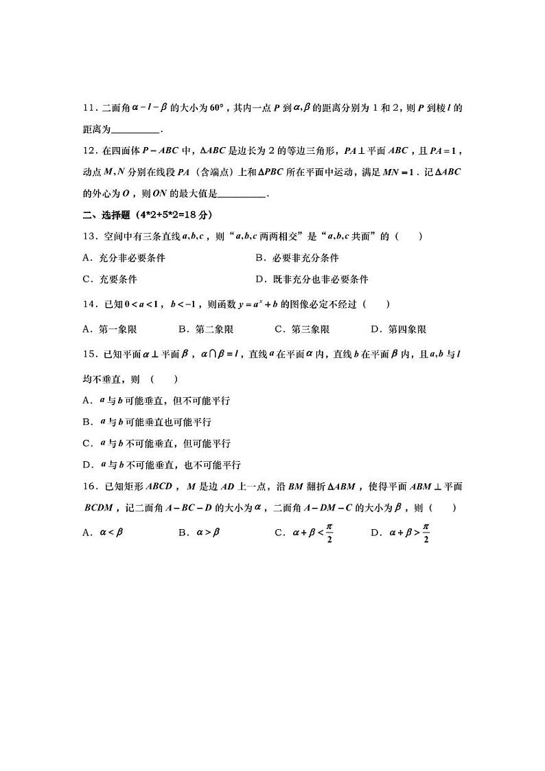 上海市七宝中学2023-2024学年高二上学期9月月考数学试题第2页