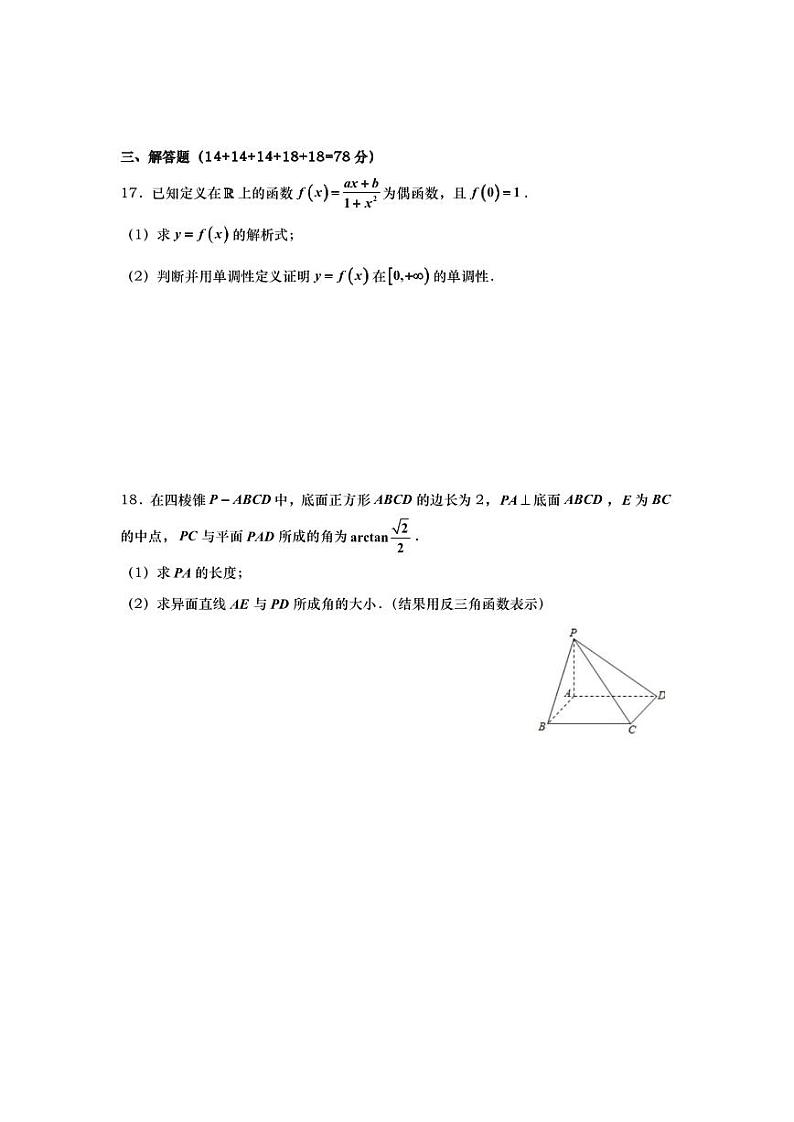 上海市七宝中学2023-2024学年高二上学期9月月考数学试题第3页