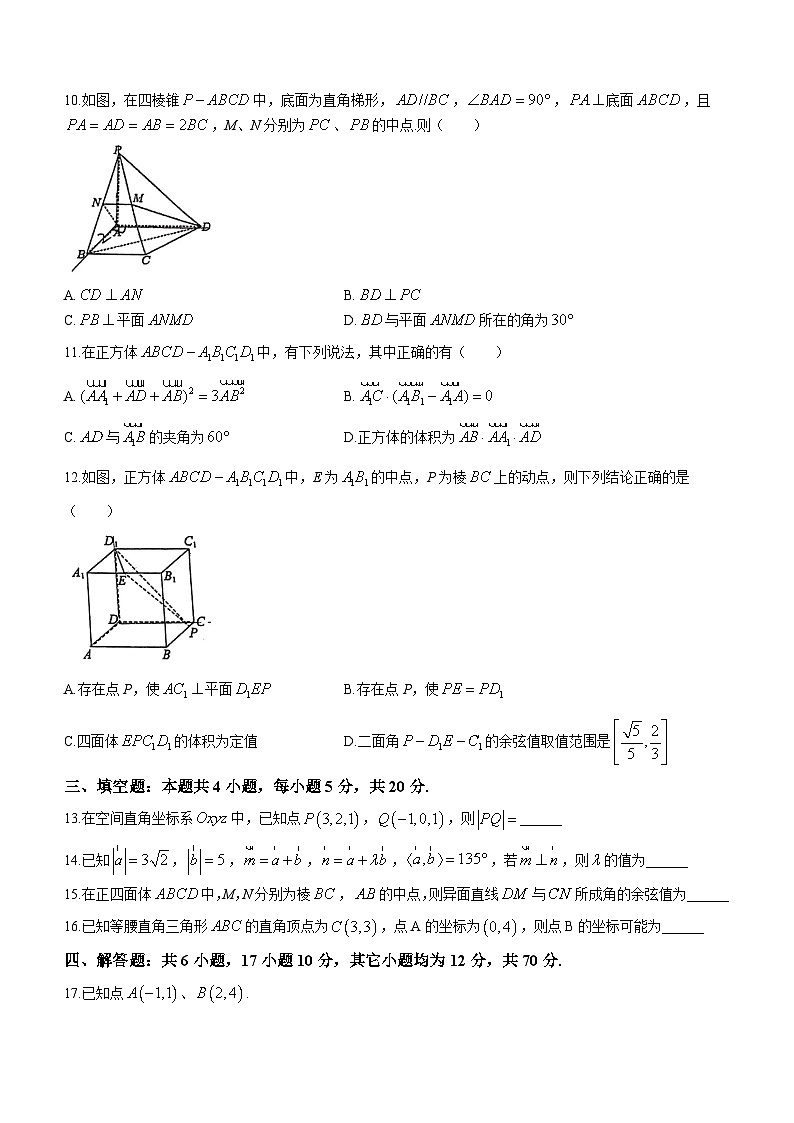 广东省东莞市虎门外语学校2023-2024学年高二上学期10月月考数学试题03