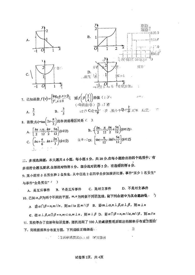 山东省青岛第十七中学2023-2024学年高二上学期10月阶段性检测数学试卷第2页