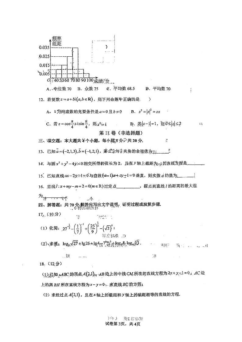 山东省青岛第十七中学2023-2024学年高二上学期10月阶段性检测数学试卷第3页