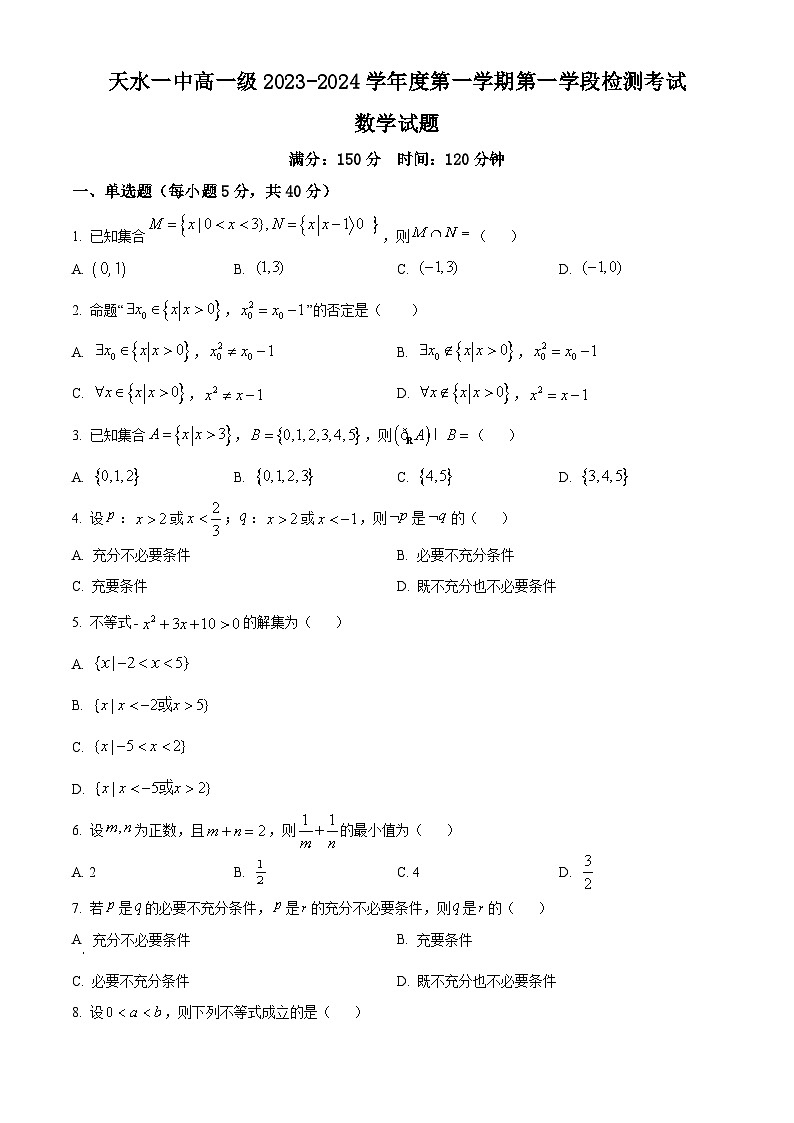 甘肃省天水市第一中学2023-2024学年高一数学上学期10月月考试题（Word版附解析）01