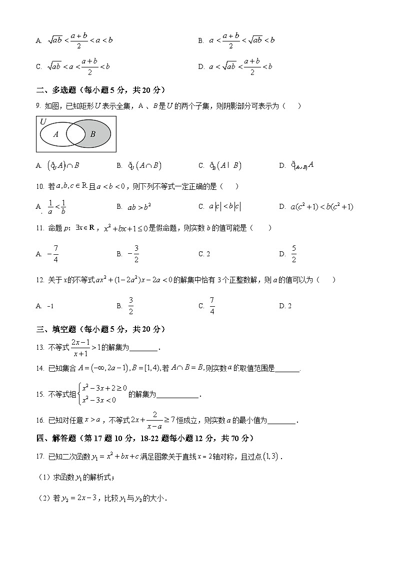 甘肃省天水市第一中学2023-2024学年高一数学上学期10月月考试题（Word版附解析）02