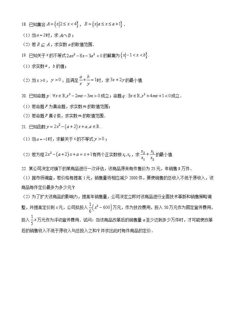 甘肃省天水市第一中学2023-2024学年高一数学上学期10月月考试题（Word版附解析）03