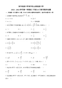 广东省东莞市东华高级中学、东华松山湖高级中学2023-2024学年高二数学上学期10月联考试题（Word版附答案）