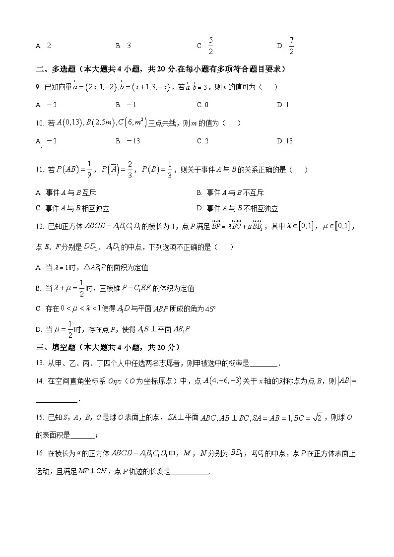 广东省东莞市东华高级中学、东华松山湖高级中学2023-2024学年高二数学上学期10月联考试题（Word版附答案）02