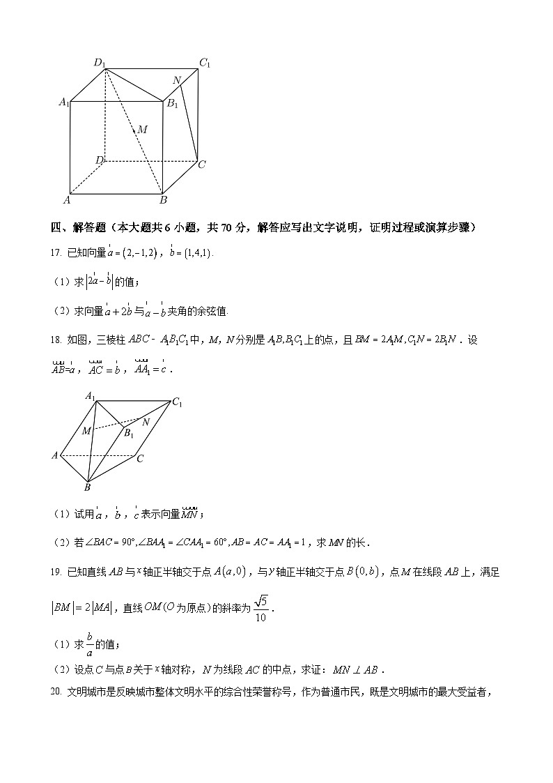 广东省东莞市东华高级中学、东华松山湖高级中学2023-2024学年高二数学上学期10月联考试题（Word版附答案）03