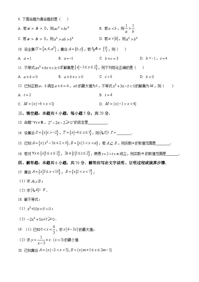 广东省清远市阳山县南阳中学2023-2024学年高一数学上学期10月月考试题（Word版附解析）02