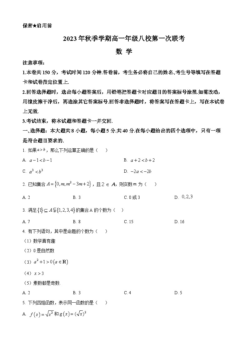 广西河池市八校2023-2024学年高一数学上学期第一次联考试题（10月）（Word版附答案）01