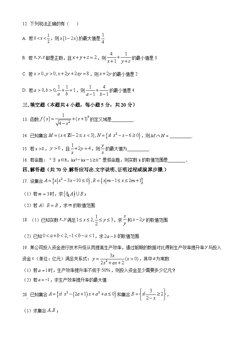 广西河池市八校2023-2024学年高一数学上学期第一次联考试题（10月）（Word版附答案）03