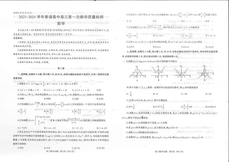 河南省信阳市2023-2024学年高三数学上学期第一次教学质量检测（PDF版附答案）01