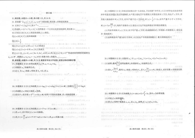 河南省信阳市2023-2024学年高三数学上学期第一次教学质量检测（PDF版附答案）02