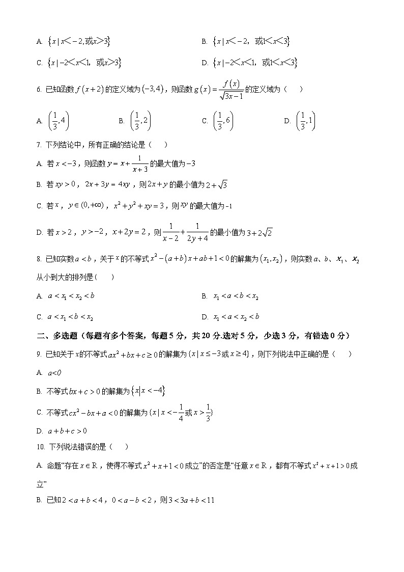 河南省南阳市第一中学2023-2024学年高一数学上学期第一次月考试题（Word版附解析）第2页