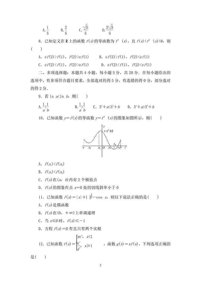 福建省龙岩市上杭县才溪中学2023-2024学年高三上学期第一次月考数学试题（无答案）02