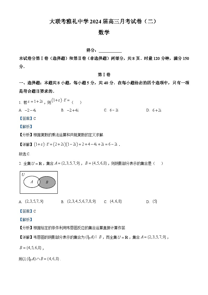 湖南省雅礼中学2023-2024学年高三数学上学期月考（二）（Word版附解析）01