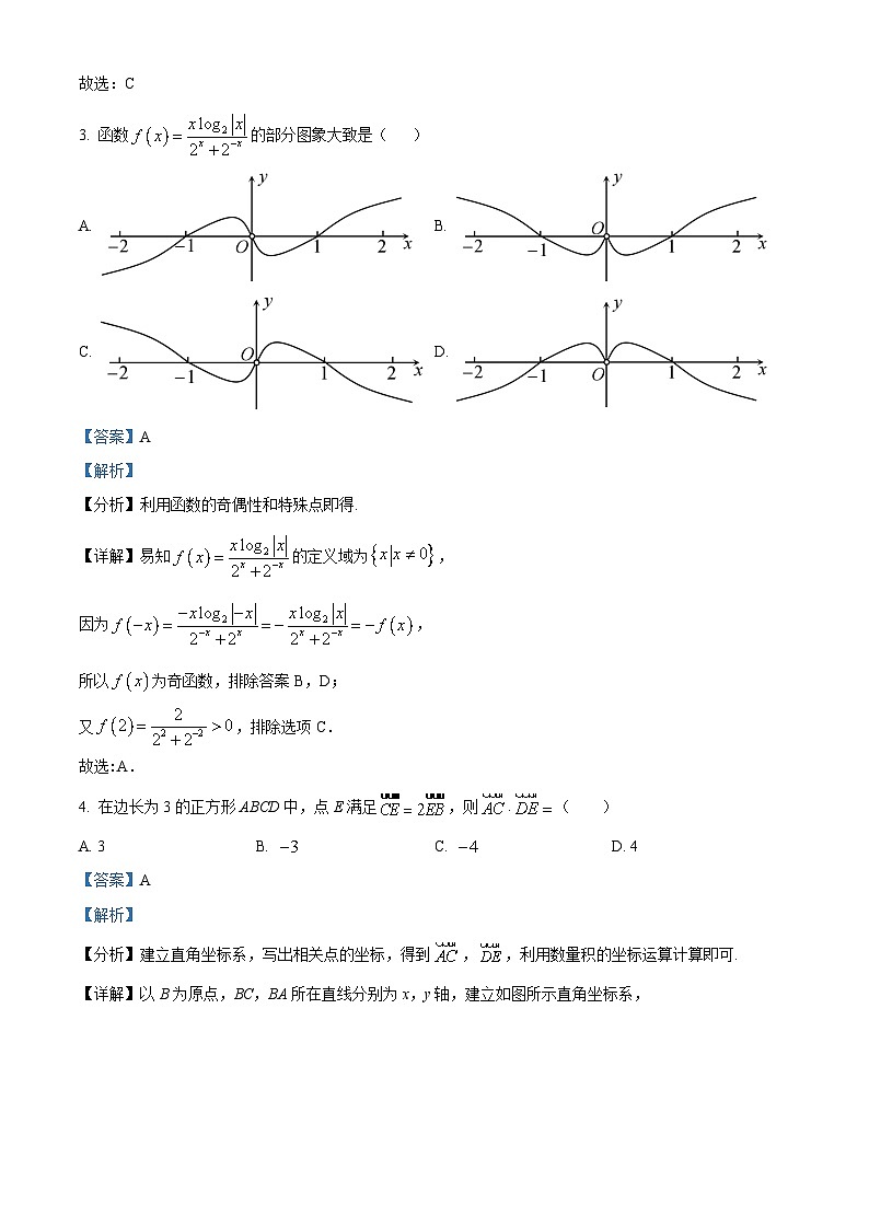 湖南省雅礼中学2023-2024学年高三数学上学期月考（二）（Word版附解析）02