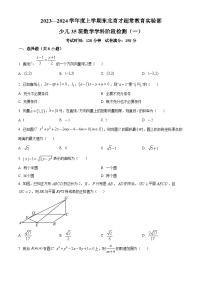辽宁省沈阳市东北育才学校2023-2024学年高二数学上学期10月月考试题（Word版附答案）