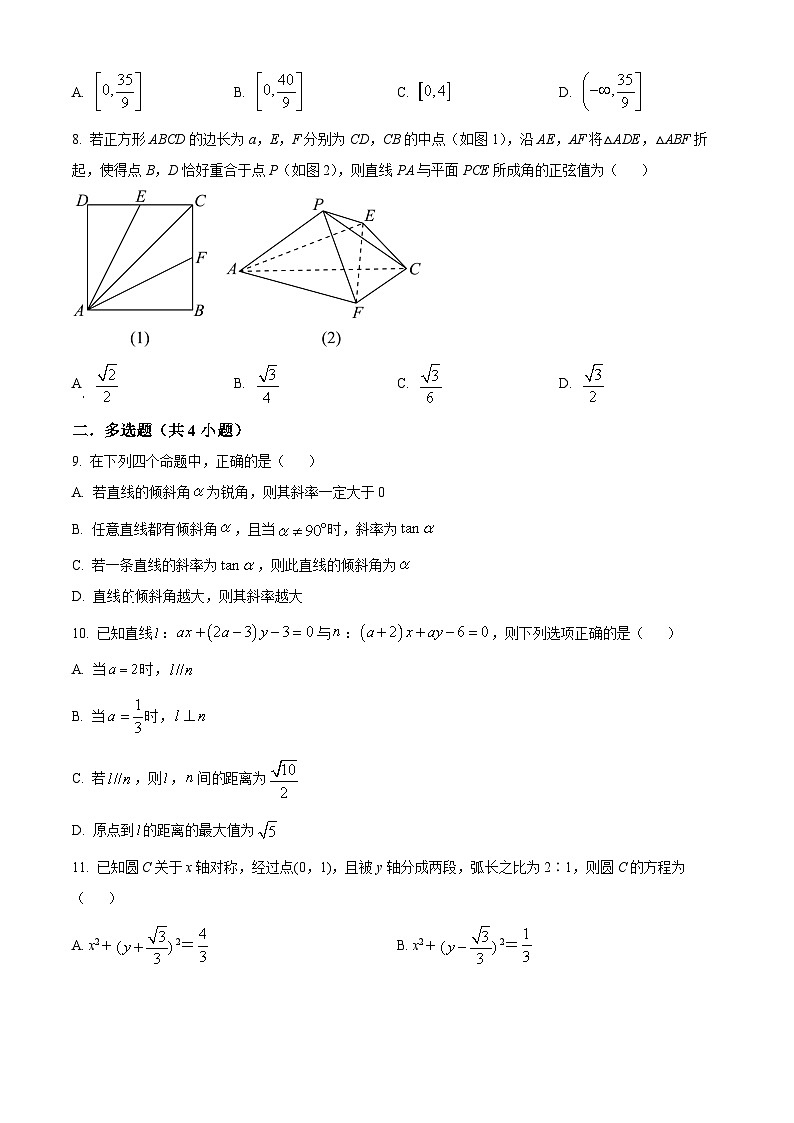 辽宁省沈阳市东北育才学校2023-2024学年高二数学上学期10月月考试题（Word版附答案）02