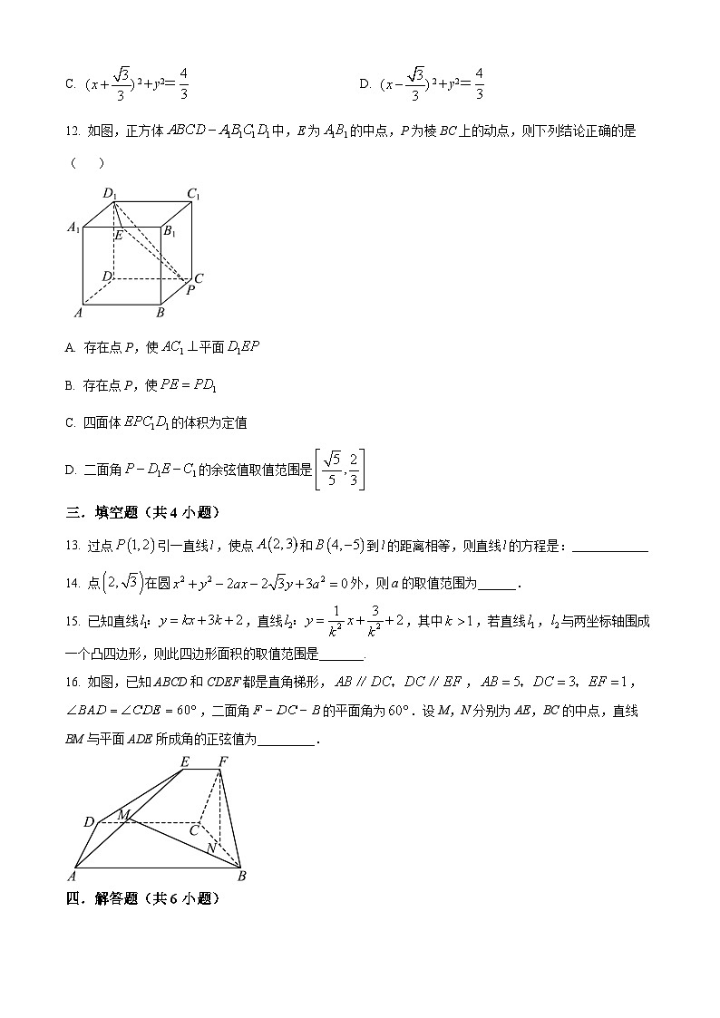 辽宁省沈阳市东北育才学校2023-2024学年高二数学上学期10月月考试题（Word版附答案）03