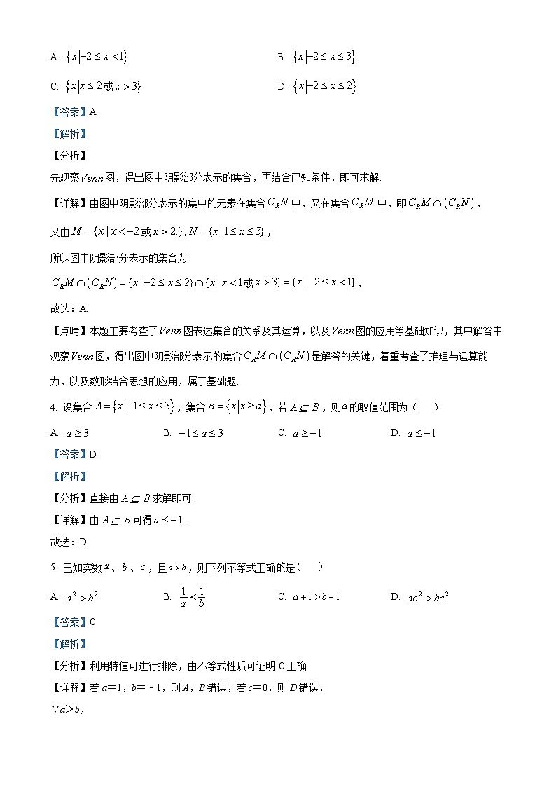 四川省成都列五中学2023-2024学年高一数学上学期10月月考试题（Word版附解析）02