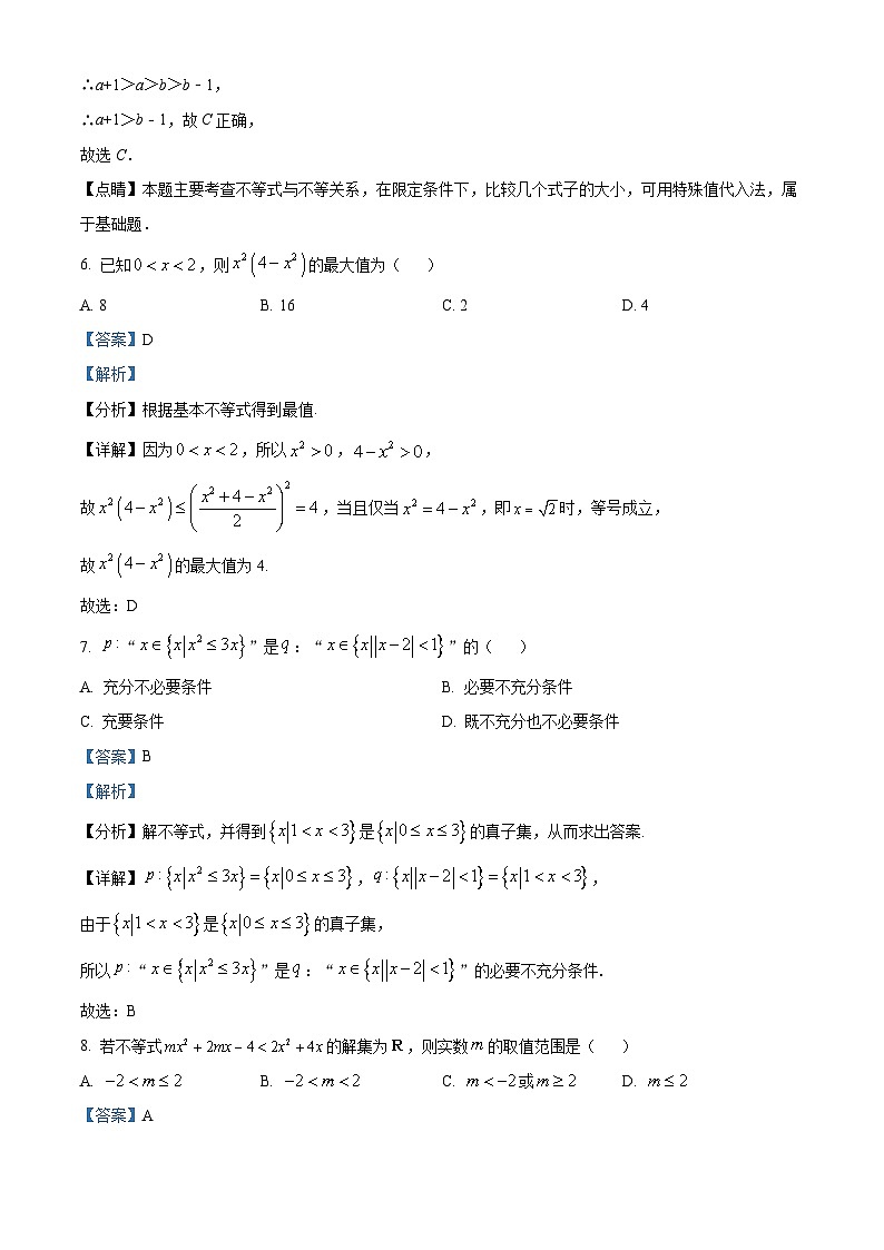 四川省成都列五中学2023-2024学年高一数学上学期10月月考试题（Word版附解析）03