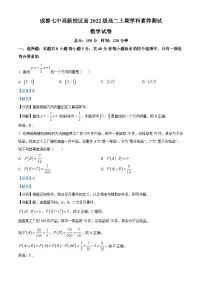 四川省成都市第七中学高新校区2023-2024学年高二数学上学期10月月考试题（Word版附解析）