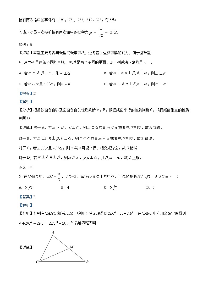 四川省成都市石室中学2023-2024学年高二数学上学期10月月考试题（Word版附解析）02