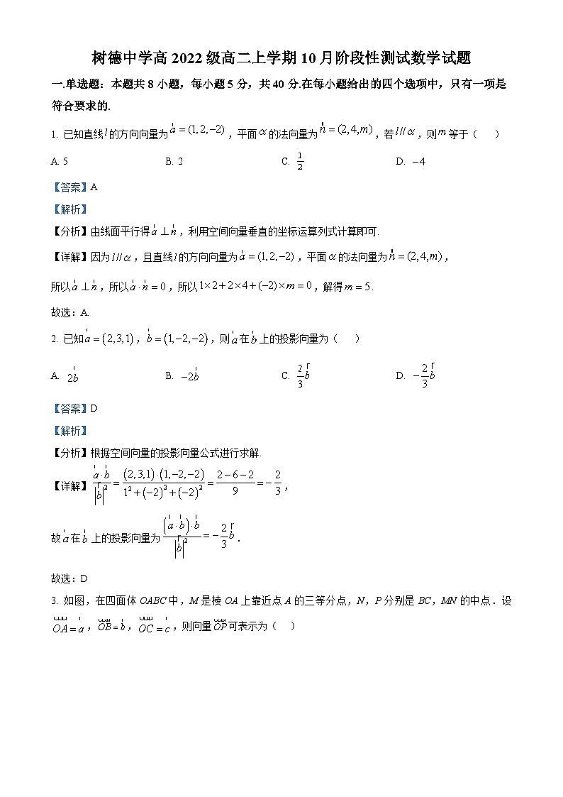 四川省成都市树德中学2023-2024学年高一数学上学期10月阶段试题（Word版附解析）01